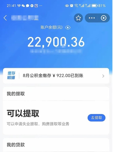 黄骅离职公积金封存如何取（离职公积金封存状态怎么取出来）